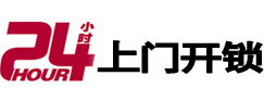 南通24小时上门开锁公司